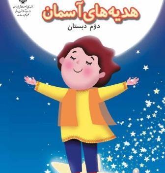 عکس آسمان دوم