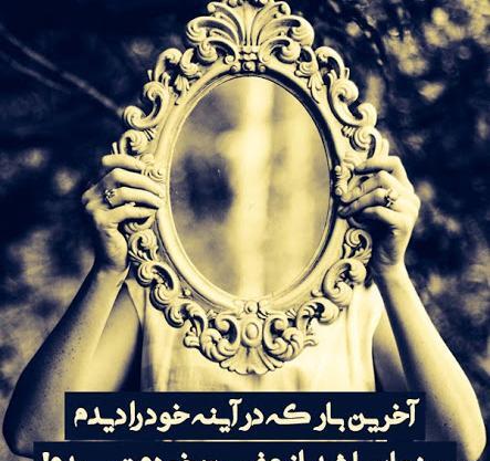 متن شعر عکس روی تو چو در اینه جام افتاد