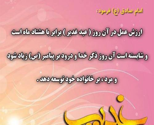 عکس متن زیبا برای عید غدیر