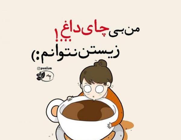 عکس کارتون چای