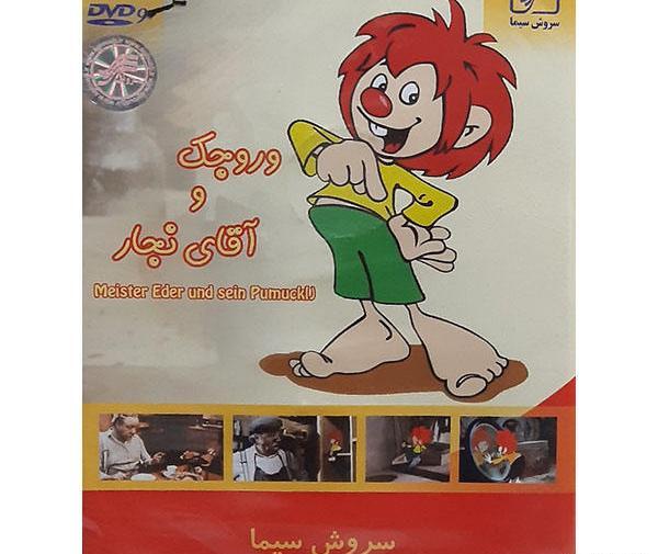 عکس کارتون وروجک