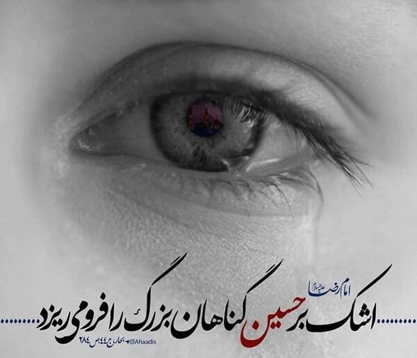 عکس گریه برای امام حسین