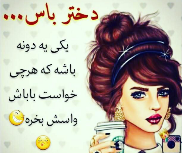 عکس پروفایل دختر یکی یدونه