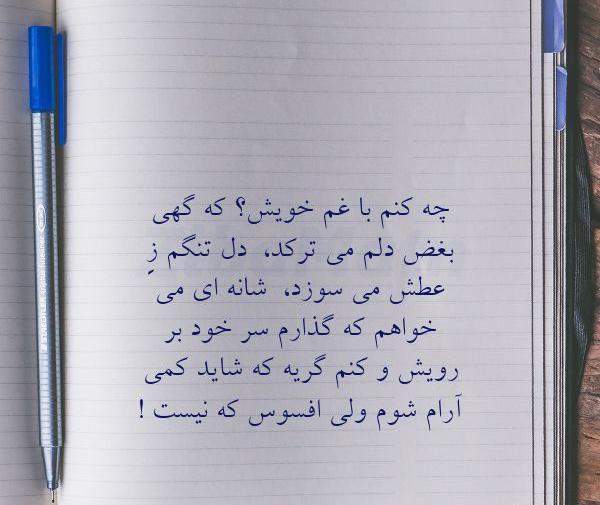 عکس چه کنم با غم خویش