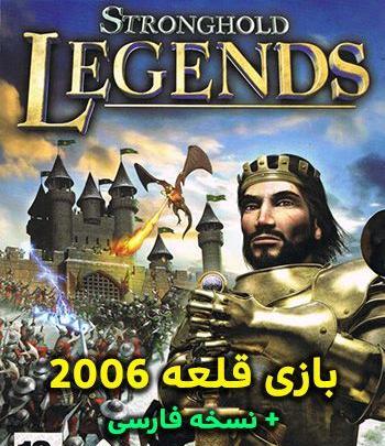 عکس بازی stronghold legends