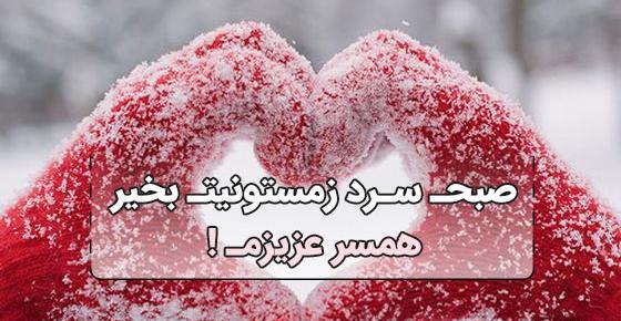 دانلود عکس سلام صبح بخیر عشقم