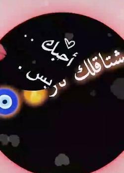 عکس وضعیت واتساپ عربی عاشقانه