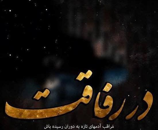 عکس وضعیت واتساپ نارفیق