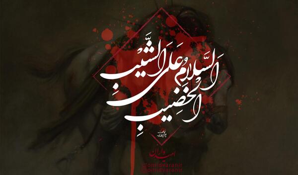 عکس گروه محرم