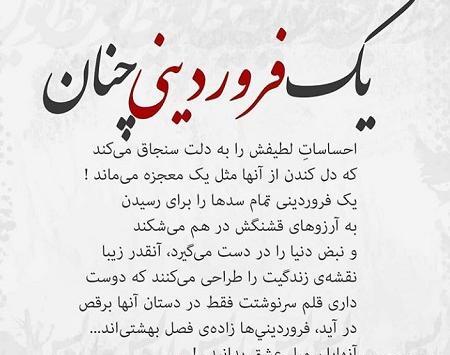عکس دوست فروردینی