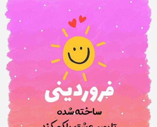عکس دوست فروردینی