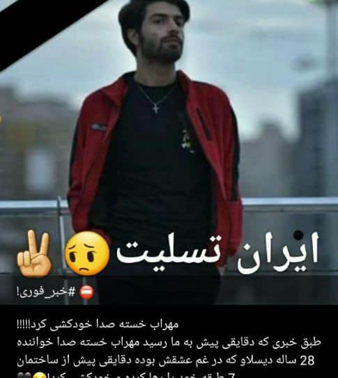 عکس مهراب خواننده دیس لاو