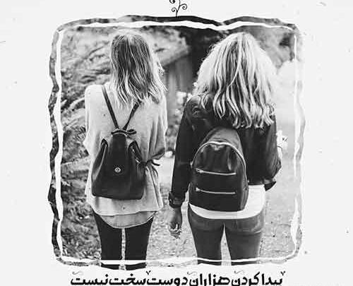 عکس سیاه سفید رفیق