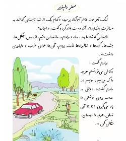 عکس سفر دلپذیر