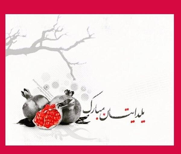 عکس شب یلدا بدون متن