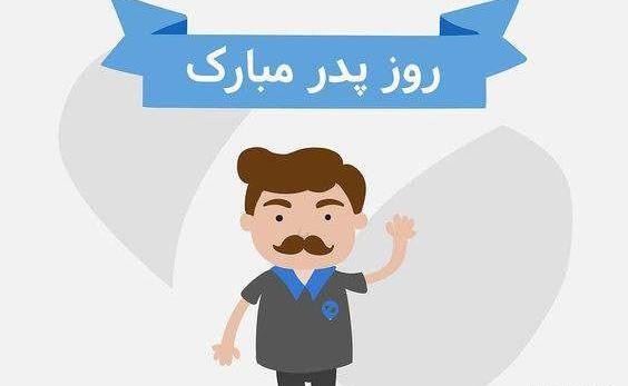 عکس کارتونی پدر