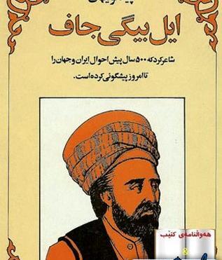 عکس شاه تیمور بانیارانی