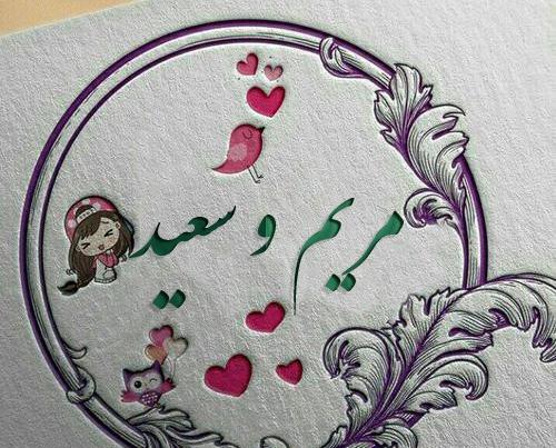 عکس محرم اسم فاطمه