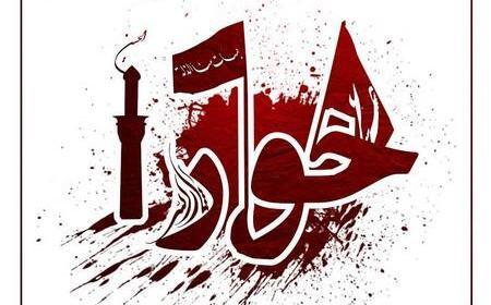 عکس محرم اسم فاطمه