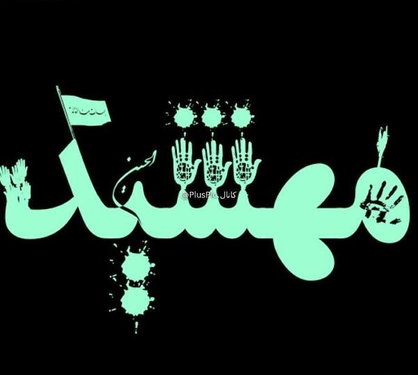 عکس محرم اسم فاطمه