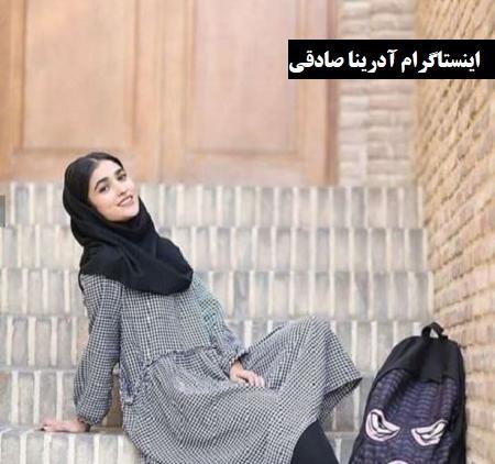 عکس بازیگر آدرینا صادقی