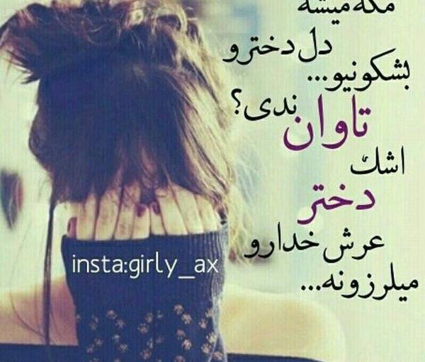 عکس دل شکسته دختر تنها
