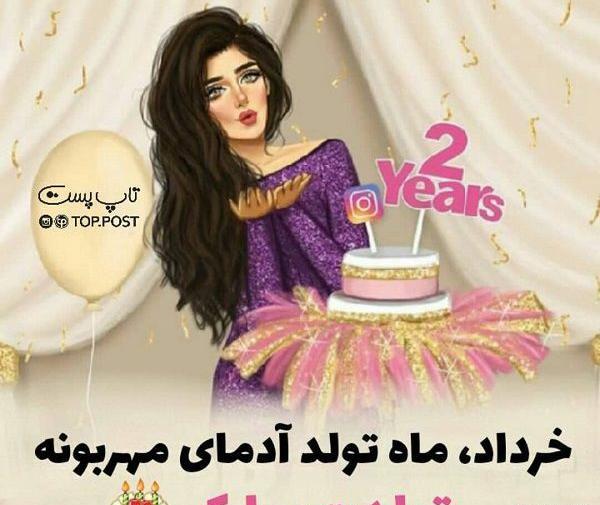 عکس رفیق خردادی تولدت مبارک