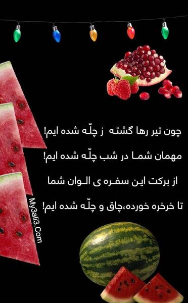 عکس یلدا استوری