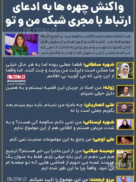 عکس چت پرویز پرستویی با سالومه
