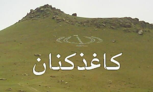 عکس روستای آقکند