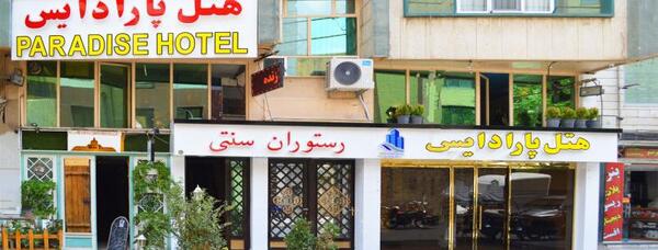 عکس شهر پارادایس