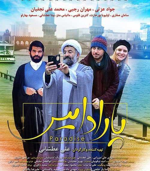 عکس شهر پارادایس