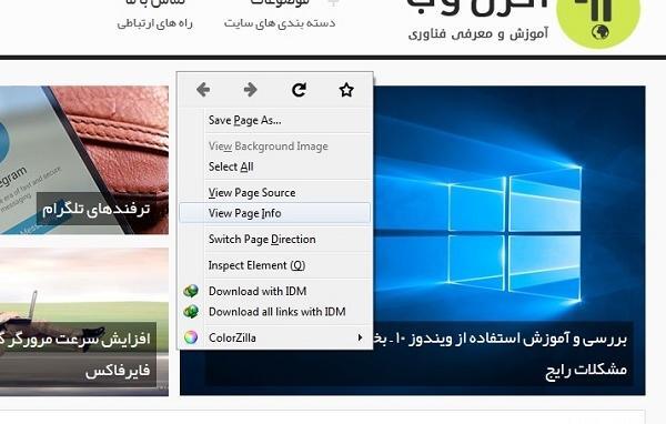چگونه عکس را در لپ تاپ ذخیره کنیم