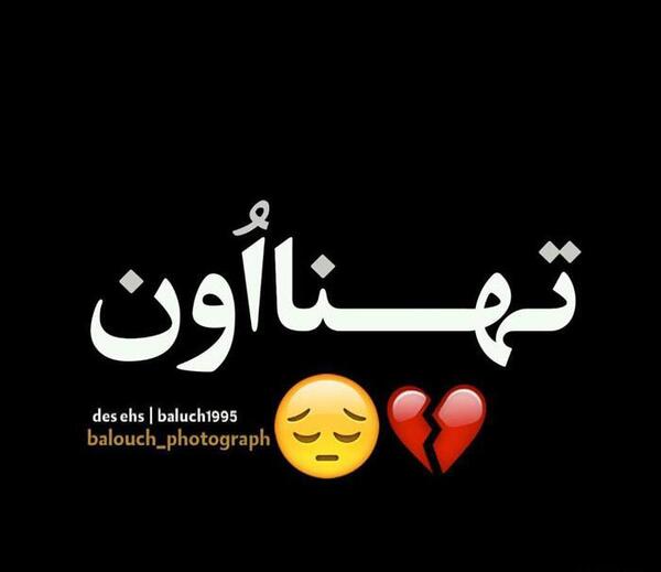 عکس غمگین دختر بلوچ