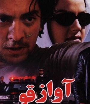 عکس بازیگران آواز قو