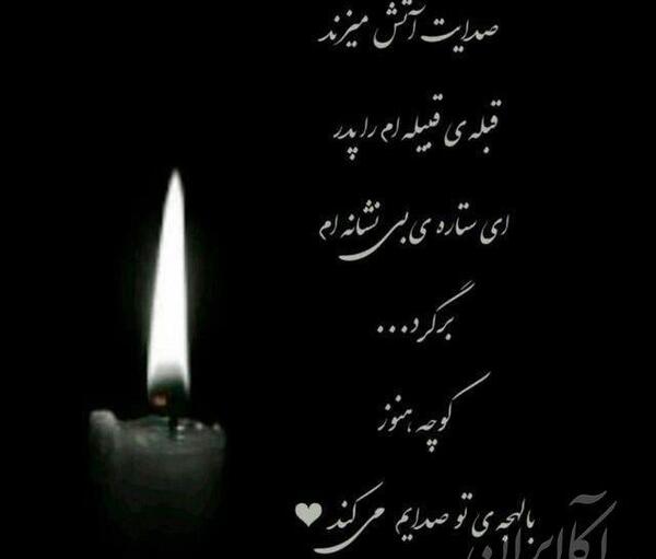 عکس دلتنگی عزیز از دست رفته