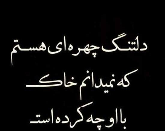 عکس دلتنگی عزیز از دست رفته