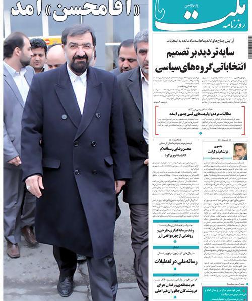 عکس قدیمی محسن رضایی