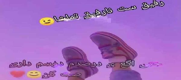 عکس رفیق ست کن
