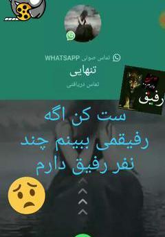 عکس رفیق ست کن