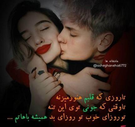 عکس عاشقانه روبوسی