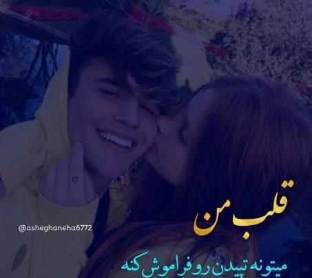 عکس عاشقانه روبوسی