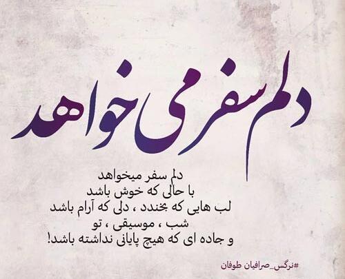 عکس پروفایل سفر بخیر