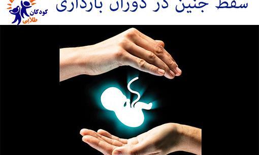 عکس نوشته غمگین سقط جنین