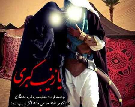 عکس محرمی حضرت زینب