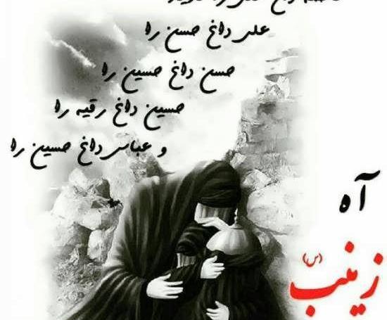 عکس محرمی حضرت زینب