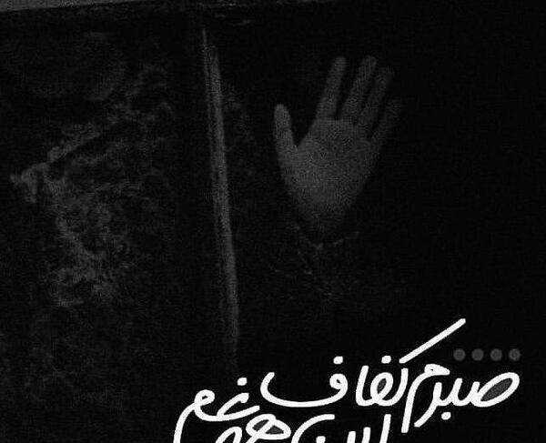 عکس غم کن