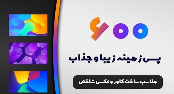 عکس تصویر پس زمینه زیبا