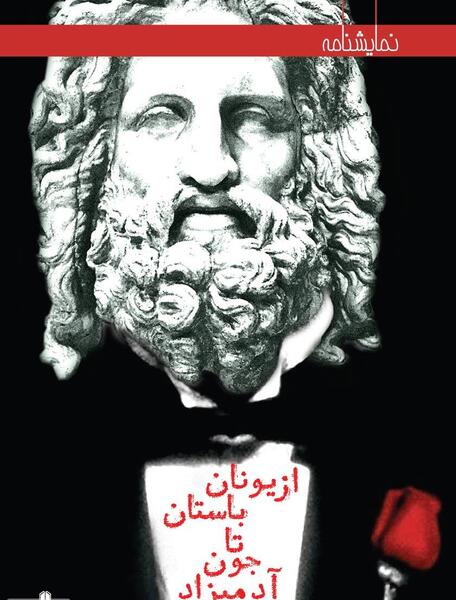 عکس جون آدمیزاد