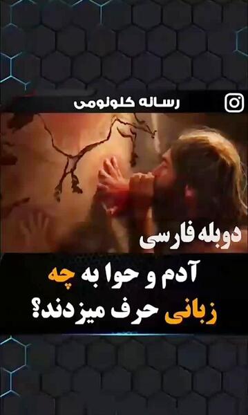 عکس واقعی آدم و حوا